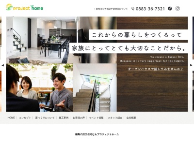 プロジェクトホーム(株)敬工務店市場営業所(日本、〒771-1610徳島県阿波市市場町香美西野神155−3)