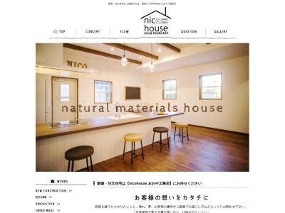 nicohouse おおや工務店(日本、〒779-3742徳島県美馬市脇町西赤谷167−8)