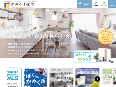(株)かみくぼ住宅(日本、〒779-3214徳島県名西郡石井町藍畑第十155−1)