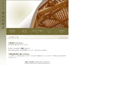 (有)筆本工務店(日本、〒771-2501徳島県三好郡東みよし町昼間1170−2)