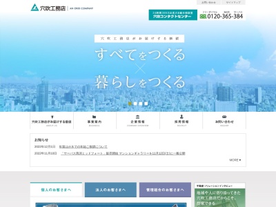 ㈱穴吹工務店(日本、〒760-0071香川県高松市藤塚町1丁目11−22)