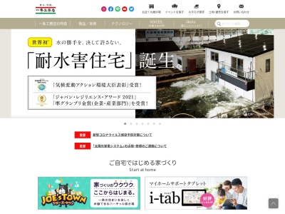 ㈱一条工務店(日本、〒761-8071香川県高松市伏石町2122−1)