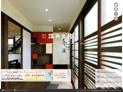 (株)坂井工務店(日本、〒761-8044香川県高松市円座町610−5)
