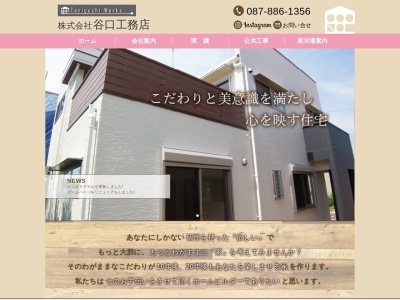 ㈱谷口工務店(日本、〒761-8046香川県高松市川部町462−4)