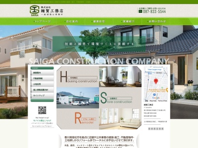 ㈱雑賀工務店(日本、〒760-0074香川県高松市桜町2丁目8−10)
