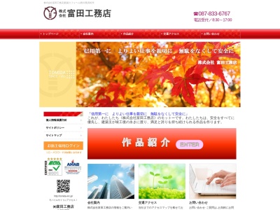 富田工務店(日本、〒760-0008香川県高松市中野町3−23)