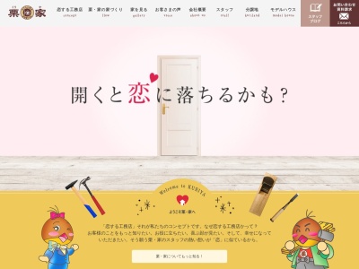 ㈱ 栗・家(日本、〒761-0441香川県高松市由良町86−1)