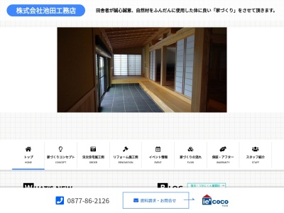 (株)池田工務店、(日本、〒761-2406香川県丸亀市綾歌町栗熊東791)