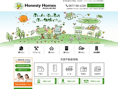 (株)大澤工務店(日本、〒763-0082香川県丸亀市土器町東3丁目531)