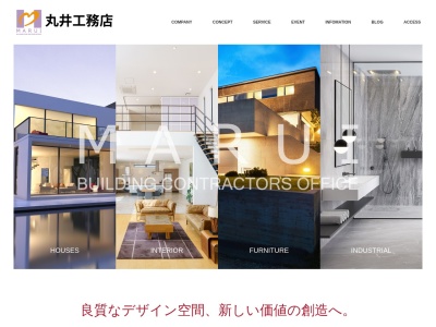 ㈱丸井工務店(日本、〒763-0071香川県丸亀市田村町1711)