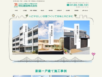 明石建設㈱(日本、〒762-0012香川県坂出市林田町３３３１−３)