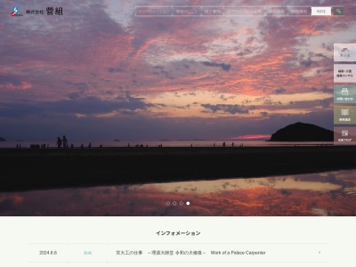 菅組住宅課(香川県三豊市仁尾町仁尾辛15-1)