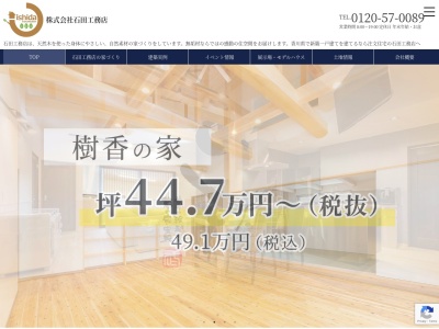 ㈱石田工務店(日本、〒769-1501香川県三豊市豊中町比地大1289)