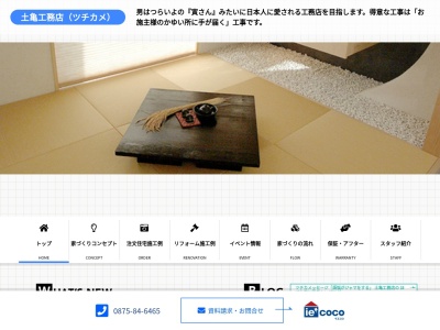 土亀工務店(日本、〒769-1104香川県三豊市詫間町大浜1363)