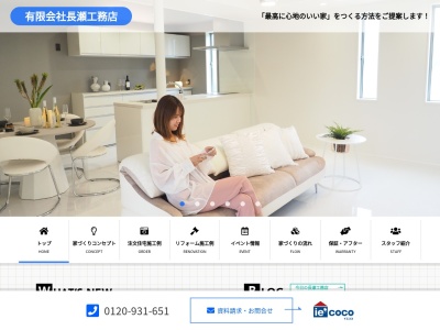 (有)長瀬工務店(日本、〒761-4301香川県小豆郡小豆島町池田2202−3)