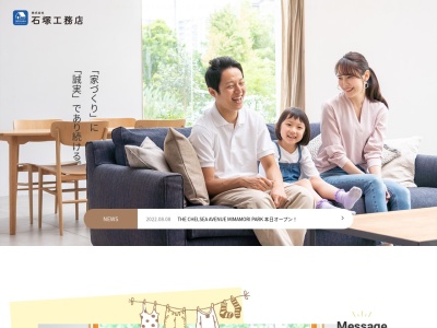 石塚工務店(日本、〒761-0702香川県木田郡三木町大字平木７８８−１)