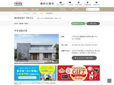 ㈱一条工務店(日本、〒769-0203香川県綾歌郡宇多津町浜三番丁３０−１)