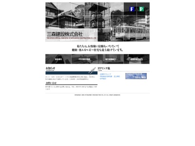 三森建設(愛媛県松山市北斎院町477-1)