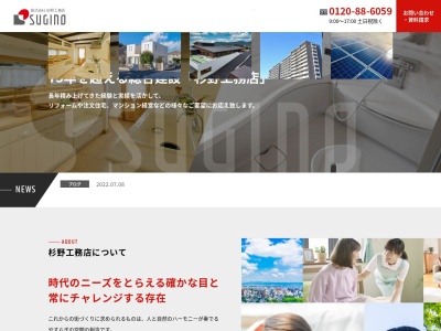 (株)杉野工務店(日本、〒791-8055愛媛県松山市清住2丁目1087−1)