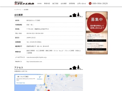 (株)タムラ工務店(日本、〒799-2460愛媛県松山市苞木253)