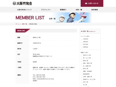 (株)松岡工務店(日本、〒790-0062愛媛県松山市南江戸3丁目8−6)
