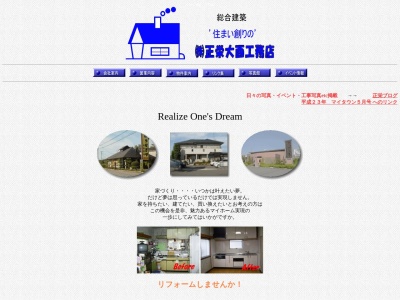 正栄大西工務店(愛媛県今治市八町西2-6-22)