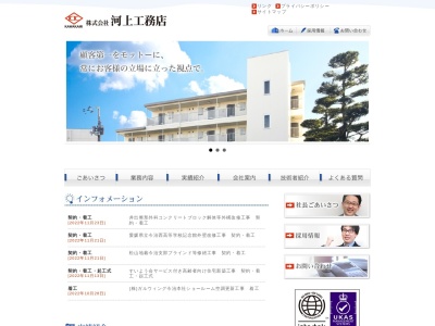 （株）河上工務店(日本、〒794-0043愛媛県今治市南宝来町３丁目４−５)