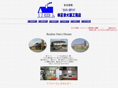 ㈱正栄大西工務店(日本、〒794-0832愛媛県今治市八町西2丁目6−22)