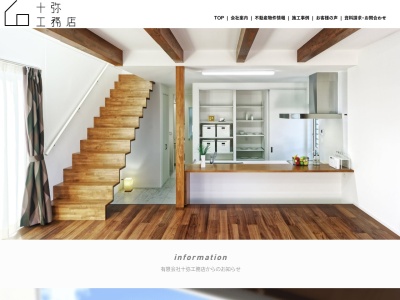 (有)十弥工務店(日本、〒794-0111愛媛県今治市玉川町中村甲677−7)