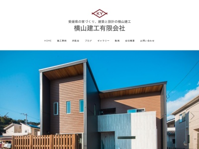 横山建工(有)(日本、〒798-0042愛媛県宇和島市愛宕町2丁目2−20)