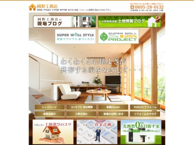 岡野工務店(日本、〒798-0092愛媛県宇和島市小浜2581)