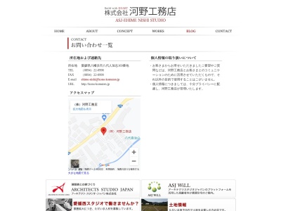 （株）河野工務店(日本、〒796-8007愛媛県八幡浜市八代169人加志)