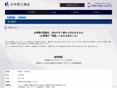 中田工務店(日本、〒796-0201愛媛県八幡浜市保内町川之石13−385−3)