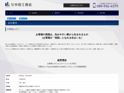 ランキング第1位はクチコミ数「1件」、評価「1.76」で「中田工務店」