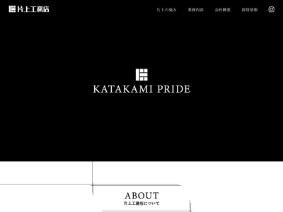 有限会社 片上工務店(日本、〒792-0035愛媛県新居浜市西の土居町2丁目9−33)