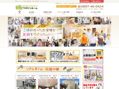 ワダケンリフォーム(日本、〒792-0871愛媛県新居浜市八幡1丁目2−55)