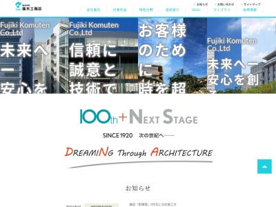 (株)藤木工務店 愛媛営業所(日本、〒792-0003愛媛県新居浜市新田町2丁目1−4)
