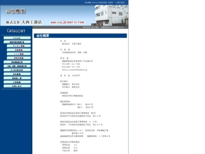 (株)大西工務店(日本、〒792-0812愛媛県新居浜市坂井町3丁目5−43)