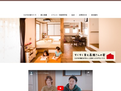 (株)住工房たかせ(日本、〒799-1362愛媛県西条市今在家354−10)