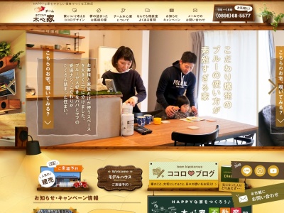 木心家(日本、〒791-0523愛媛県西条市丹原町北田野83−1)