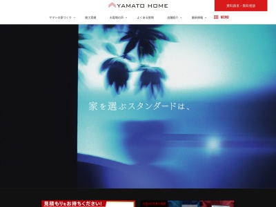 ヤマトホーム西条(日本、〒793-0010愛媛県西条市飯岡242番地1)