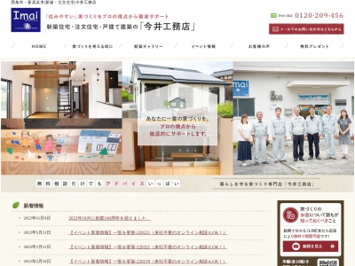 株式会社 今井工務店(日本、〒791-0523愛媛県西条市丹原町北田野1009−2)