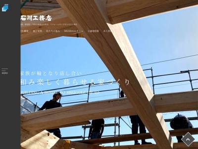 石川工務店(愛媛県西条市飯岡1505-17)