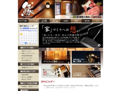 曽我工務店(日本、〒793-0065愛媛県西条市楢木163−2)