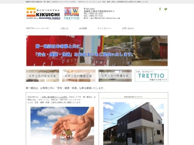 菊一建設(日本、〒795-0021愛媛県大洲市平野町５９８−３)