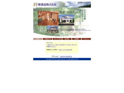 東建設（株）(日本、〒795-0000愛媛県大洲市菅田町菅田甲1134−1)