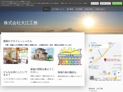 （株）大江工務のクチコミ・評判とホームページ