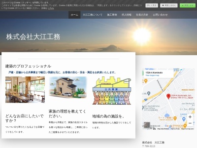 （株）大江工務(日本、〒799-3113愛媛県伊予市米湊１５２６−６)