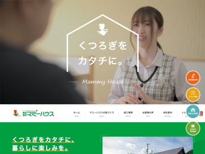 （株）マミーハウス(日本、〒799-3111愛媛県伊予市下吾川２０４５−１)