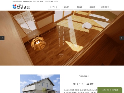 （有）隅田建設(日本、〒799-3125愛媛県伊予市森２９７−２)
